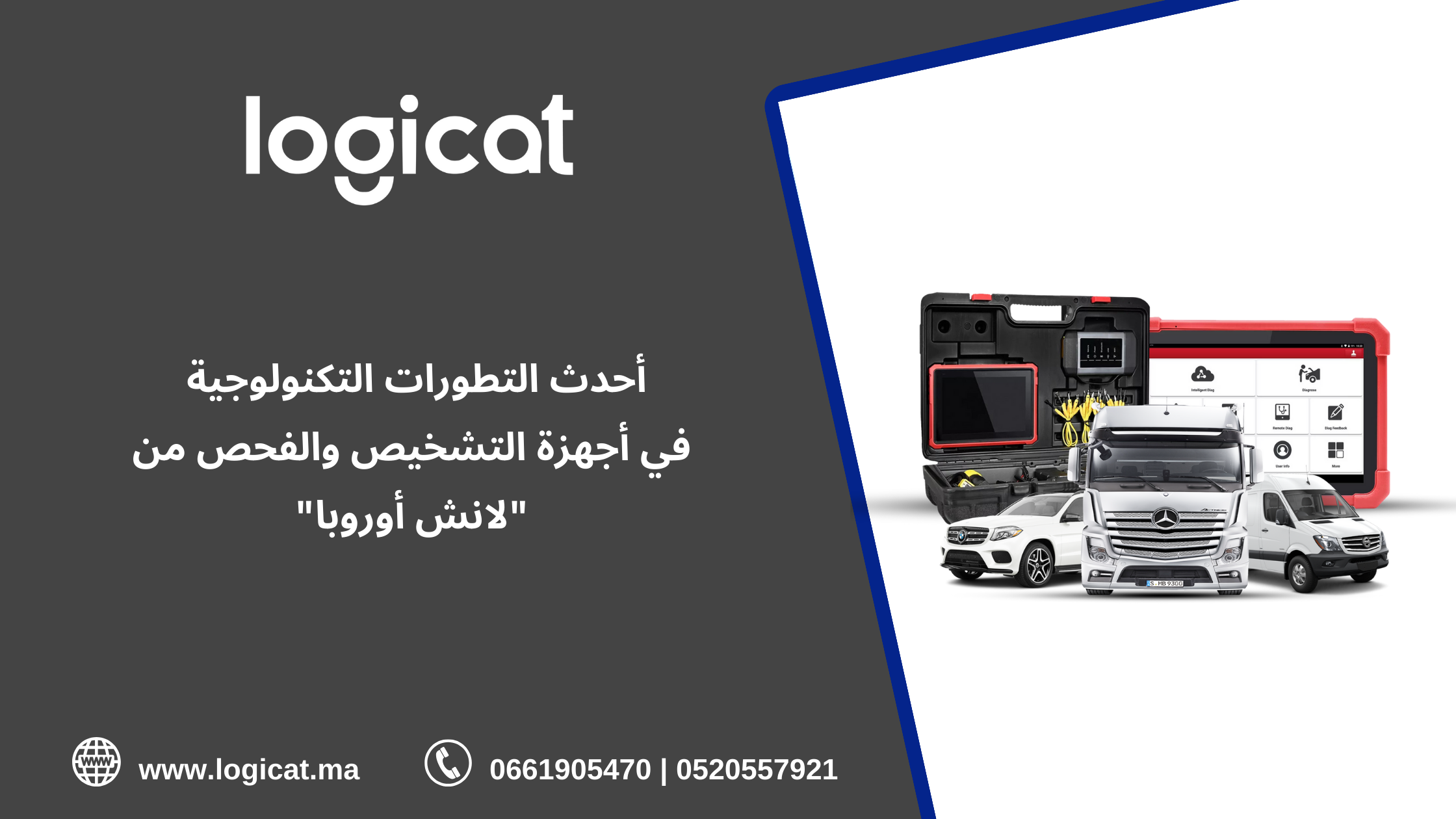 أجهزة التشخيص والفحص من "لانش أوروبا."
